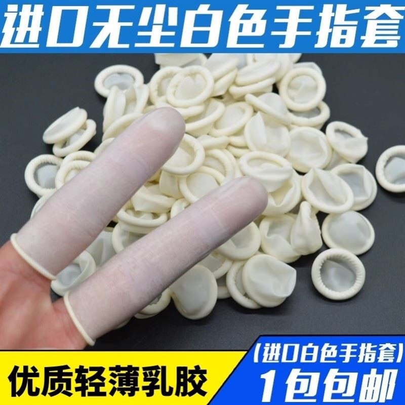 热销手指套矽胶防滑耐磨一次性成人白色劳保干活防痛乳胶防磨上药