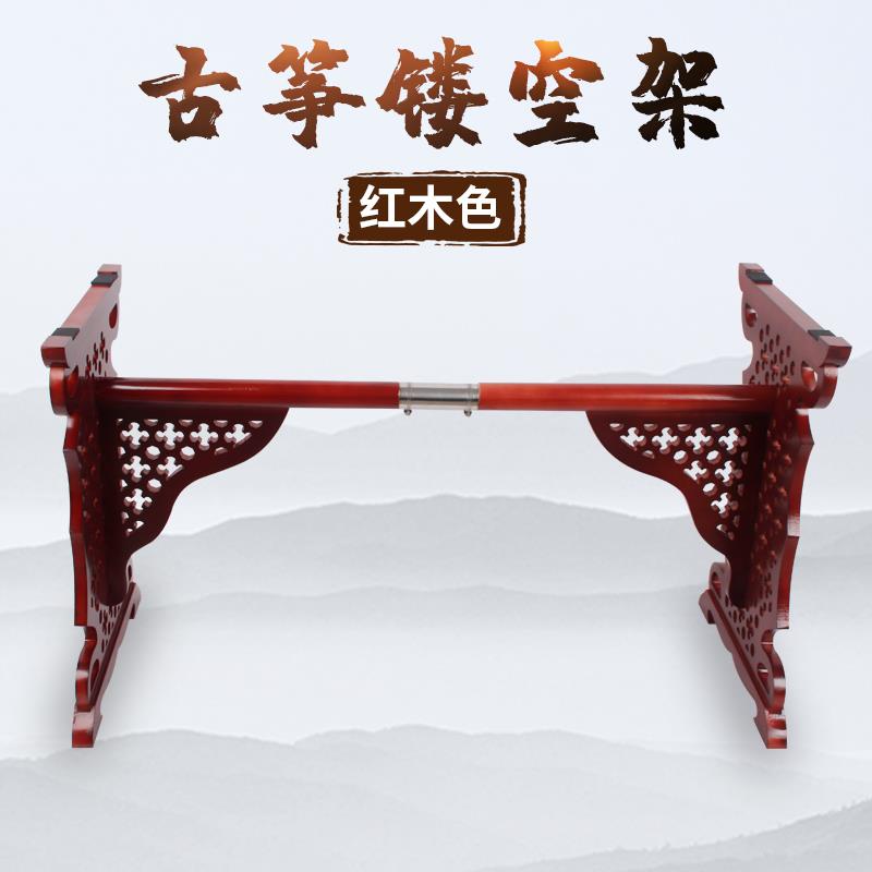热销顺丰 古筝架子镂空古筝架雕花式花纹紫檀色可拆卸古筝支架H型