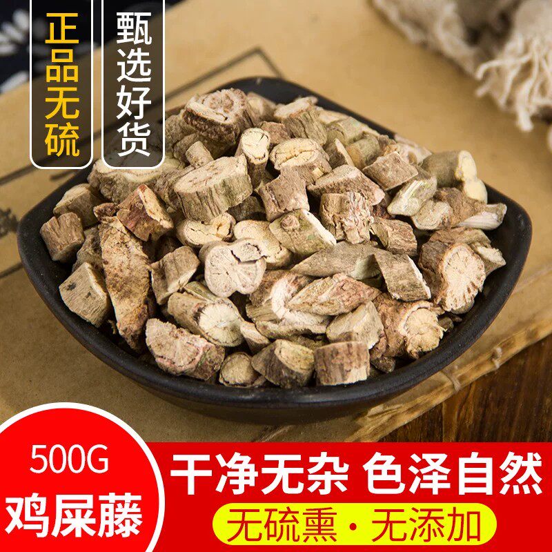 鸡屎藤中药材500g克干货正品 鸡矢藤 可磨粉中药材鸡失藤 臭藤根