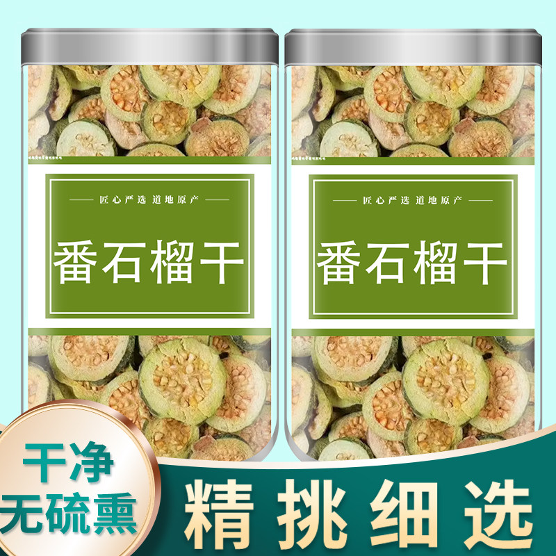 野生番石榴干泡茶番石榴果红心芭乐番石榴茶干片泡水喝可搭绿萝花