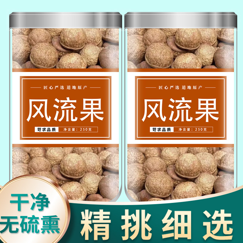风流果野生中药材500g泡酒材料男性正品石头果厚鳞柯胖头果益肾果