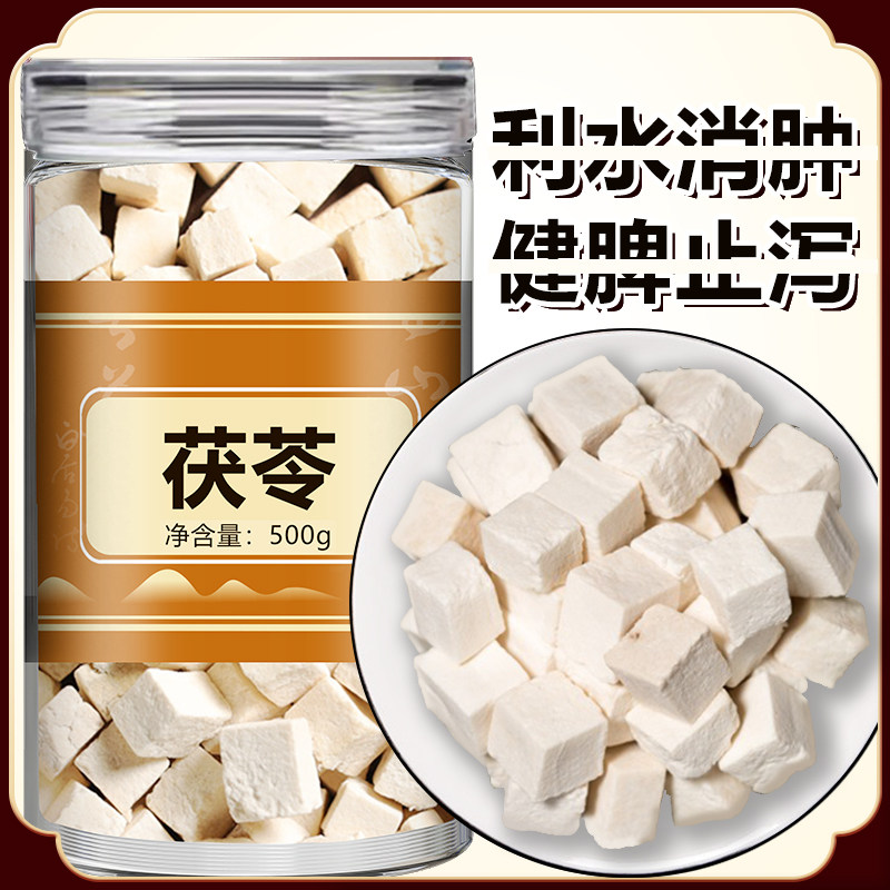 茯苓中药材正品官方旗舰店茯苓薏米赤小豆桂枝山药莲子熬粥祛湿汤