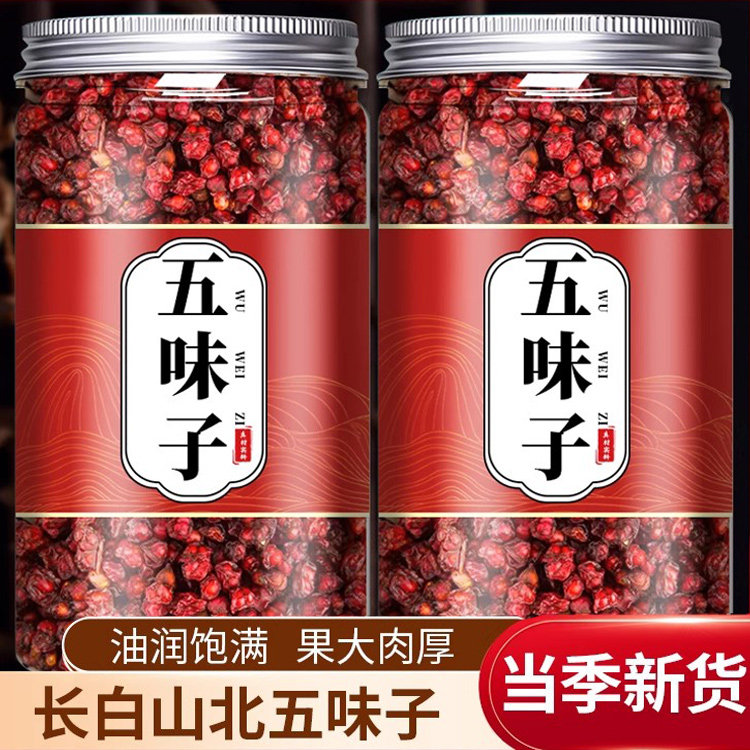 五味子中药材正品旗舰店鲜果伍味子北五味子长白山小红果干红
