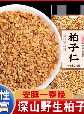 柏子仁中药材正品官方旗舰店野生炒柏籽白子酸枣仁茶的功效枕头粉
