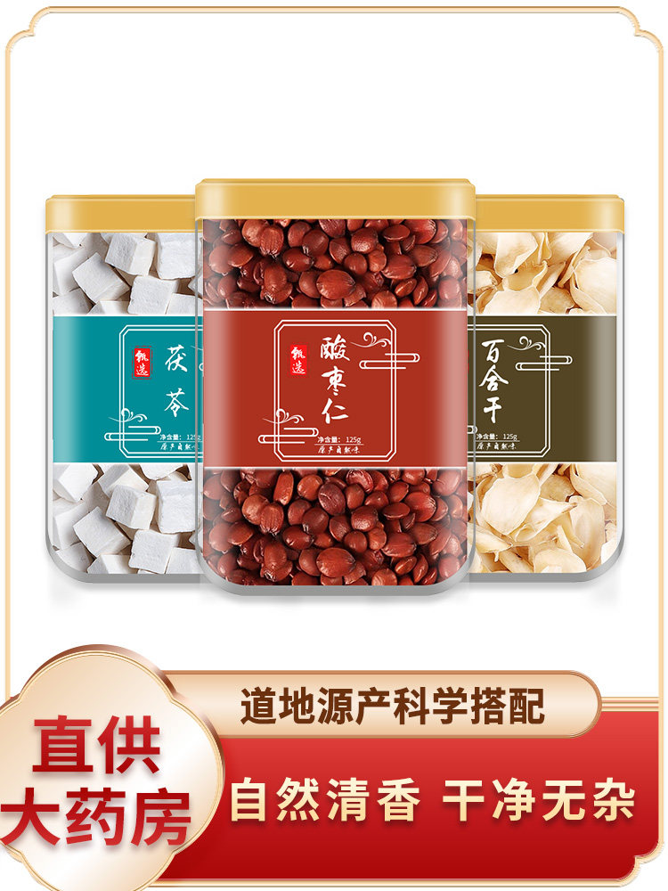 酸枣仁百合干茯苓中药材正品官方旗舰店炒非颗粒睡眠正宗酸枣仁汤