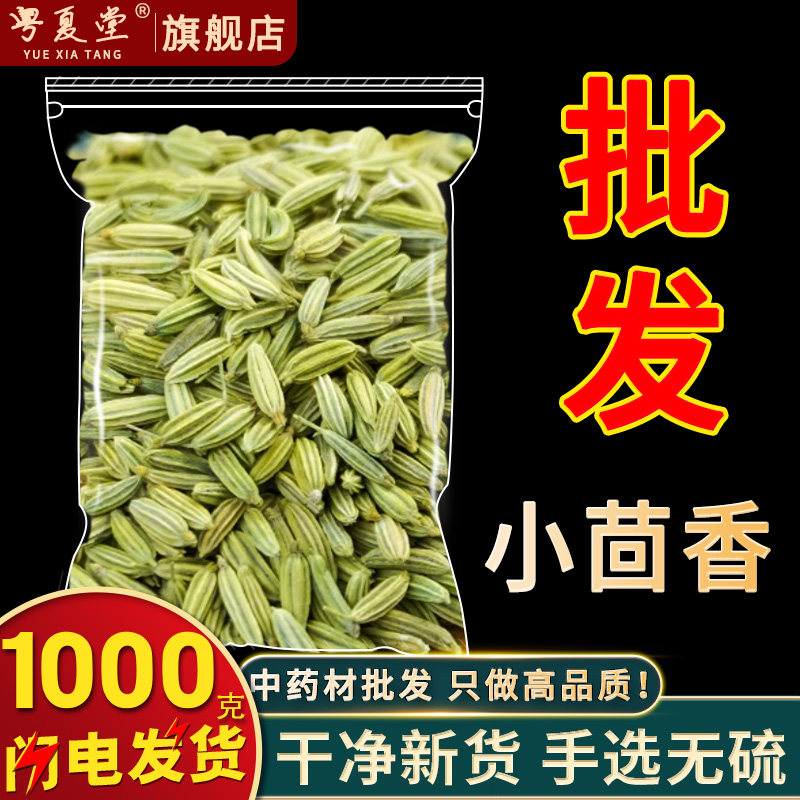 安国中药材批 发小茴香1000g 小茴香子小荤香炖羊肉调料香料