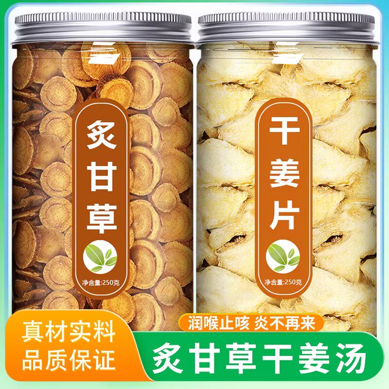 炙甘草干姜汤中药材正品官方旗舰店非特级野生老姜干草泡水喝干货