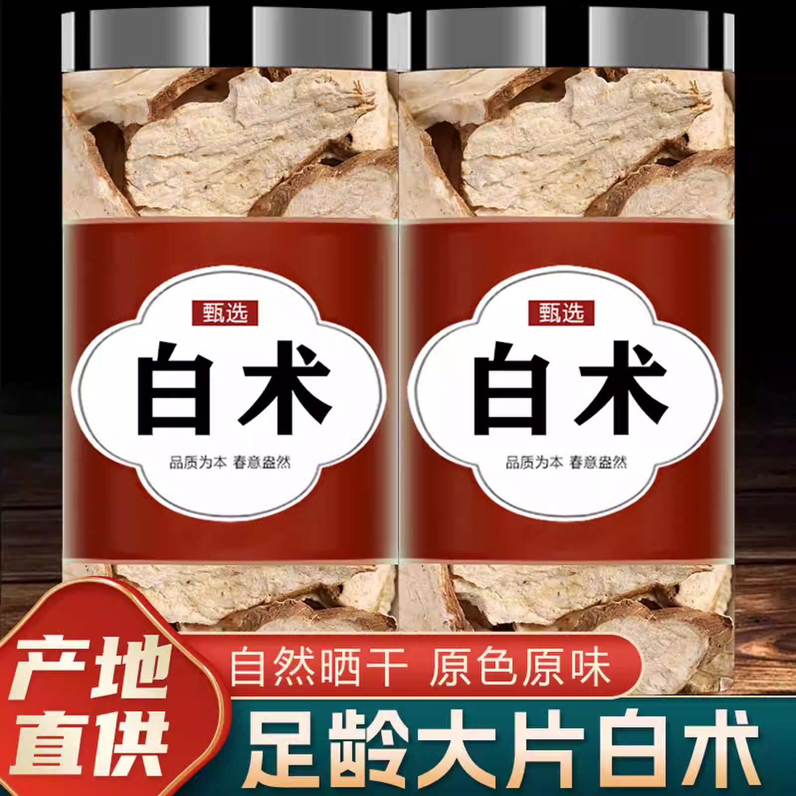白术中药材500g正品旗舰店足龄生白术粉白术参苓茯苓泡水泡茶