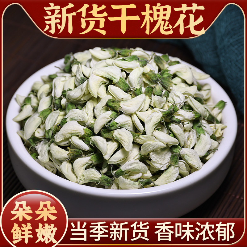 槐花中药材新货旗舰店正品新鲜槐树干花生槐花国洋槐花槐米泡水