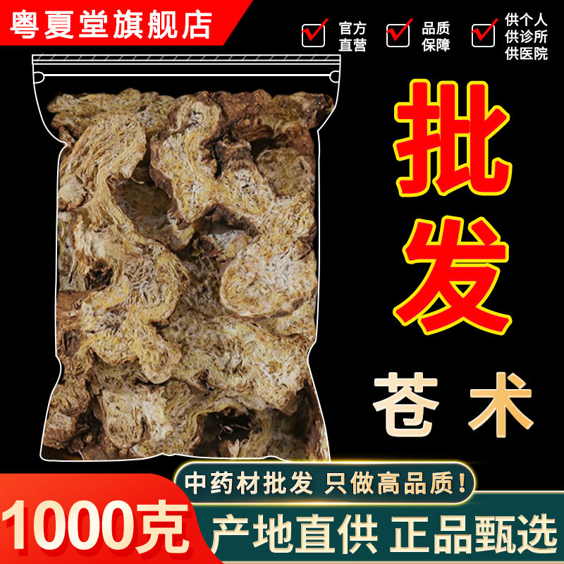 正品苍术中药材生苍术茅苍术南苍术北苍术非野生仓术可磨苍术粉