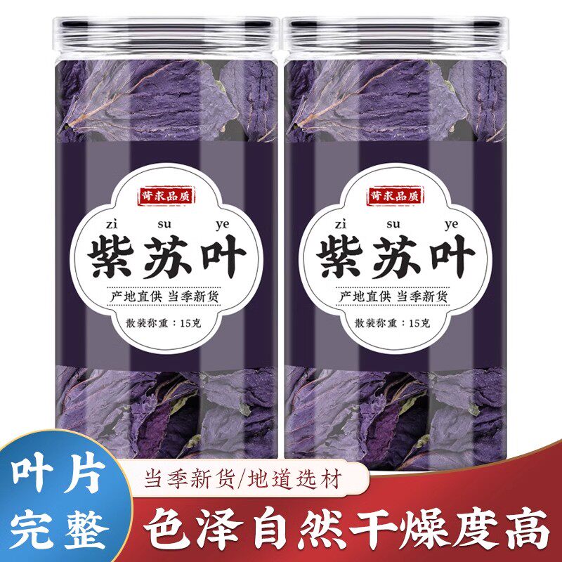 干紫苏叶中药材正品新鲜食用商用儿童泡脚包紫苏叶茶泡水喝的功效