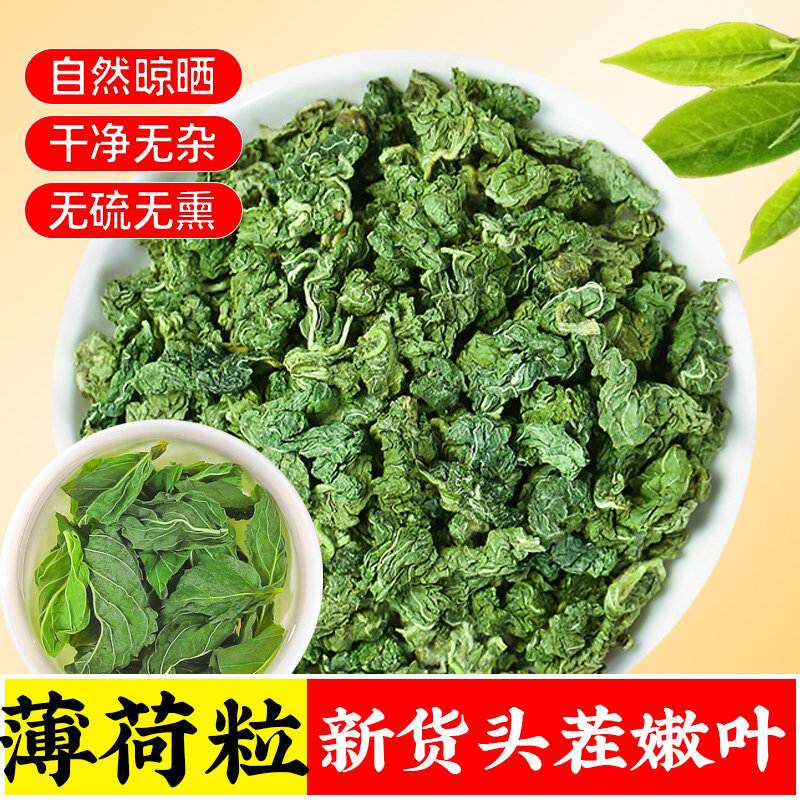 薄荷茶叶粒颗新鲜干薄荷食用薄荷夏天泡水喝清凉茶柠檬片薄荷茶