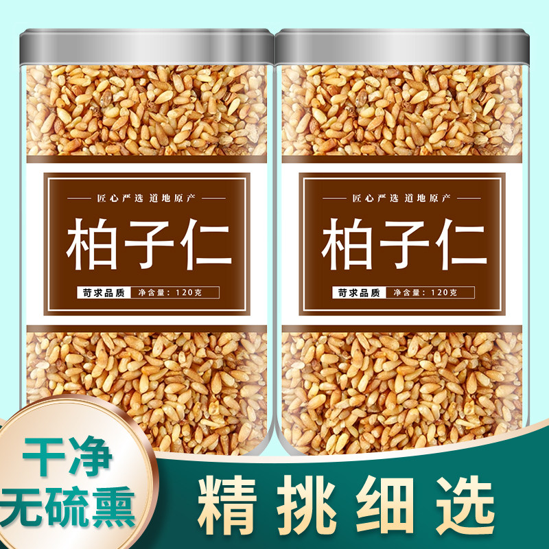 柏子仁500克包邮中药材中药伯子仁茶柏子仁粉新货去壳侧柏树种籽