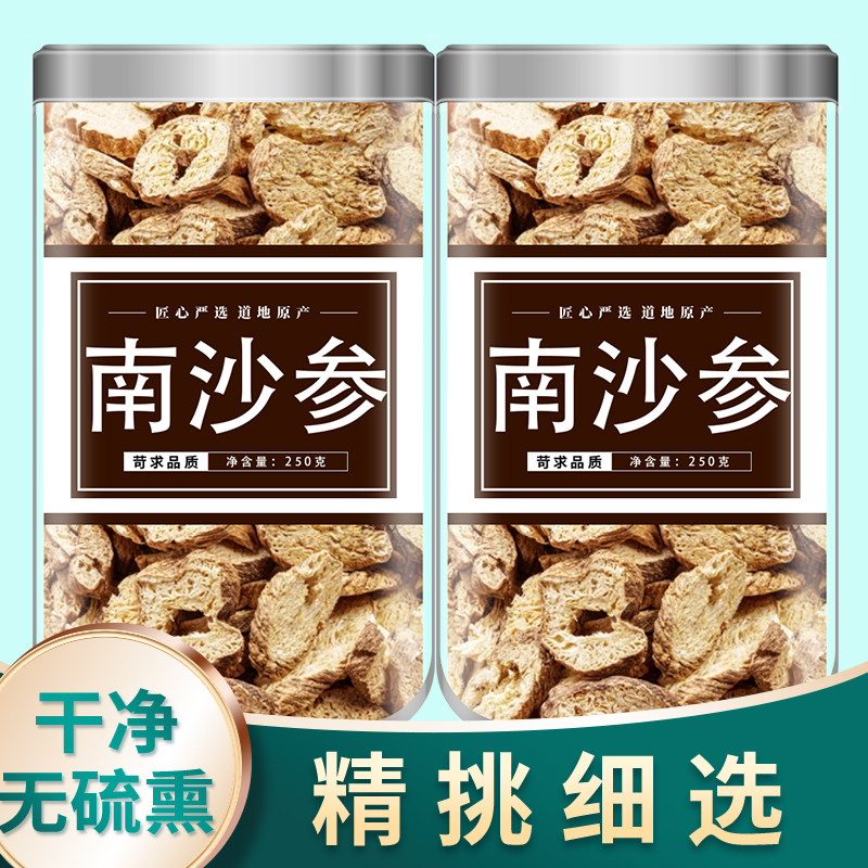 野生南沙参中药材干货250g100克新货泡水沙参山沙参片正品旗舰店
