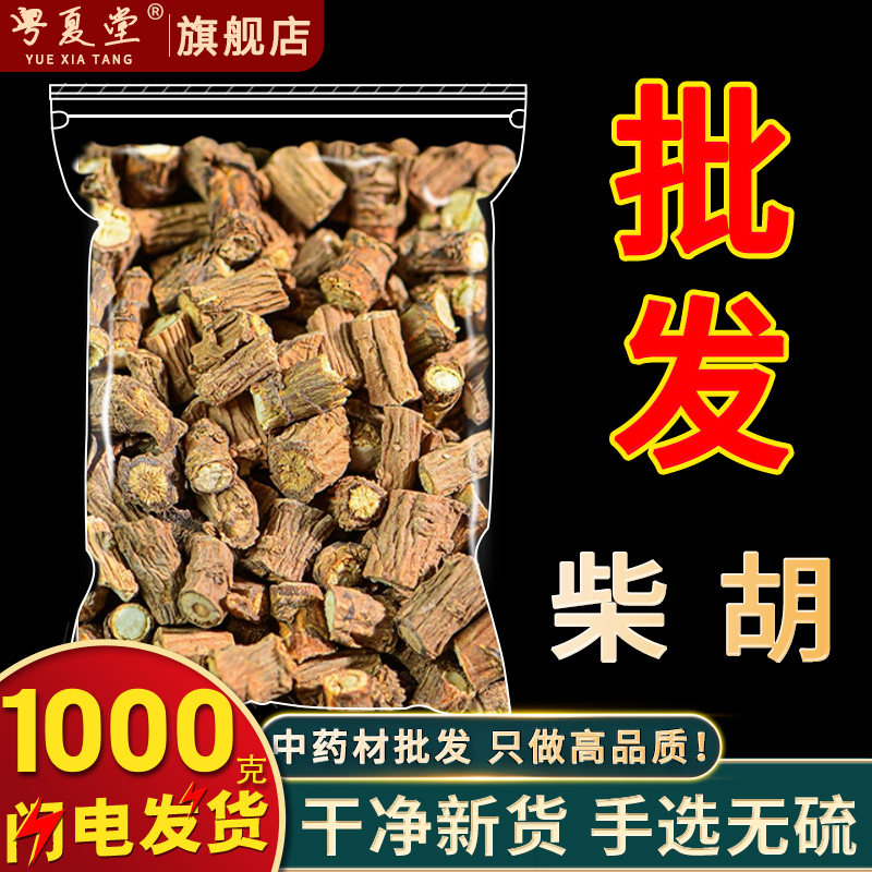 柴胡500g中药材野生北柴胡小正品官方旗舰店