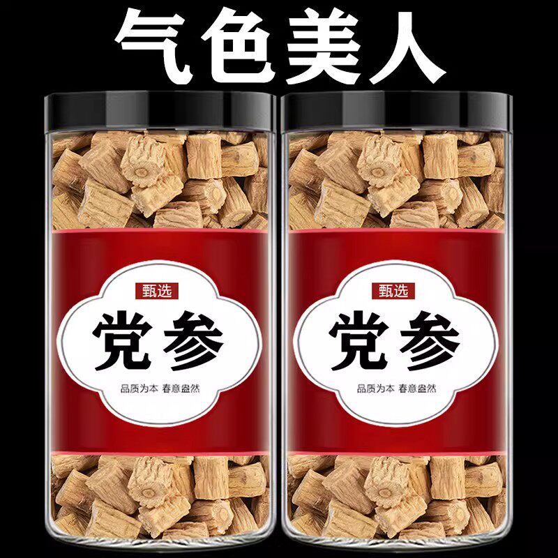 党参干货特级党叁中药材正品官方旗舰店甘肃野生当参配北黄芪当归