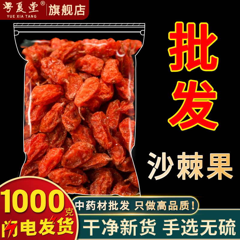 安国中药材市场批 发沙棘新疆沙棘果 可打粉沙棘干果沙棘子1000克,传统滋补营养品,其他药食同源食品,淘宝优惠券,粉丝福利购,淘宝优惠卷