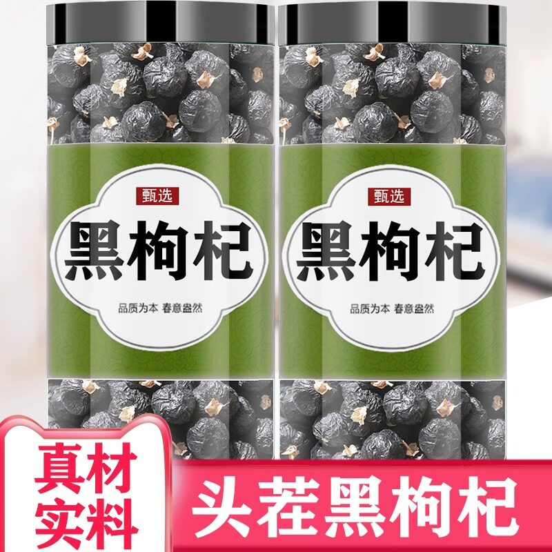 正品黑枸杞中药材500g正宗青海枸杞桑葚枸杞红枸杞泡茶官方旗舰店