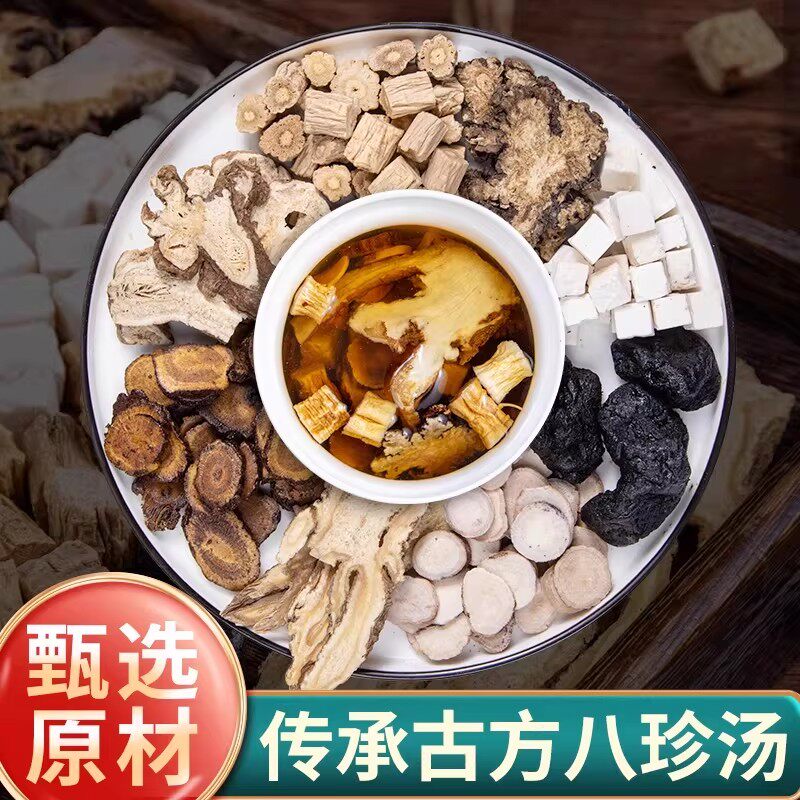 八珍汤中药材官方旗舰店