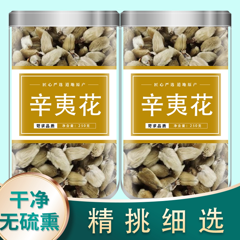 辛夷花中药材正品官方旗舰店新鲜野生干货辛夷花粉鼻茶包泡水喝炎