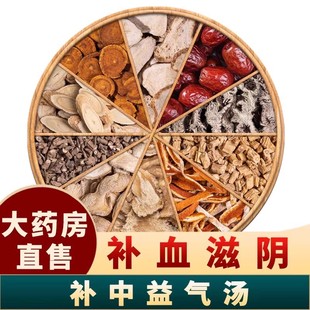 补中益汽汤原料中药材装党参黄芪当归炙甘草白术升麻气的作用功效