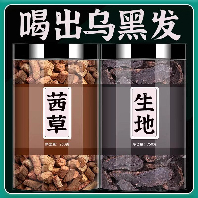 茜草生地膏乌发膏中药材原材料黑发膏正品煲汤泡水代茶饮新货无硫
