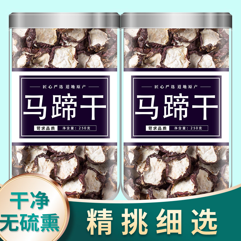 马蹄干荸荠干广西荔浦农家晾晒马蹄切片甘竹蔗茅根雪梨水煲汤材料
