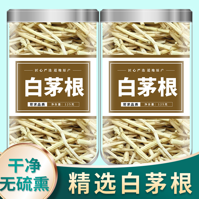 白茅根中药材正品官方旗舰店新鲜野生丝毛草根茅根茶泡水喝的功效