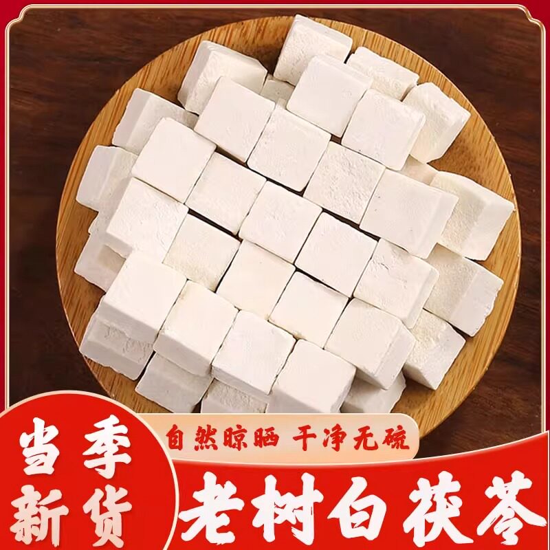 云南正宗野生白茯苓500g克正品特级中药材干货芡实山药莲子旗舰店