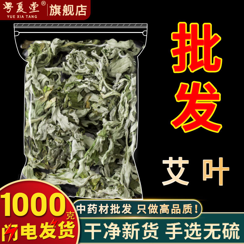 安国中药材市场批 发艾叶 陈年野生艾草 大叶艾叶 泡澡泡脚1000克