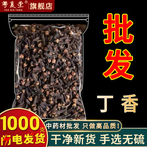 安国中药材批 发药用公丁香正品丁香500g散装丁香香料泡水干丁香