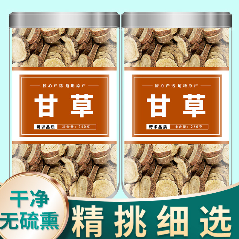 甘草中药材正品官方旗舰店野生泡水喝特级陈皮红皮片生干姜汤麦冬