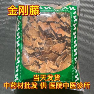 安国中药材市场 金刚藤根菝葜金刚刺金岗藤金钢刺铁菱角拔契1000g