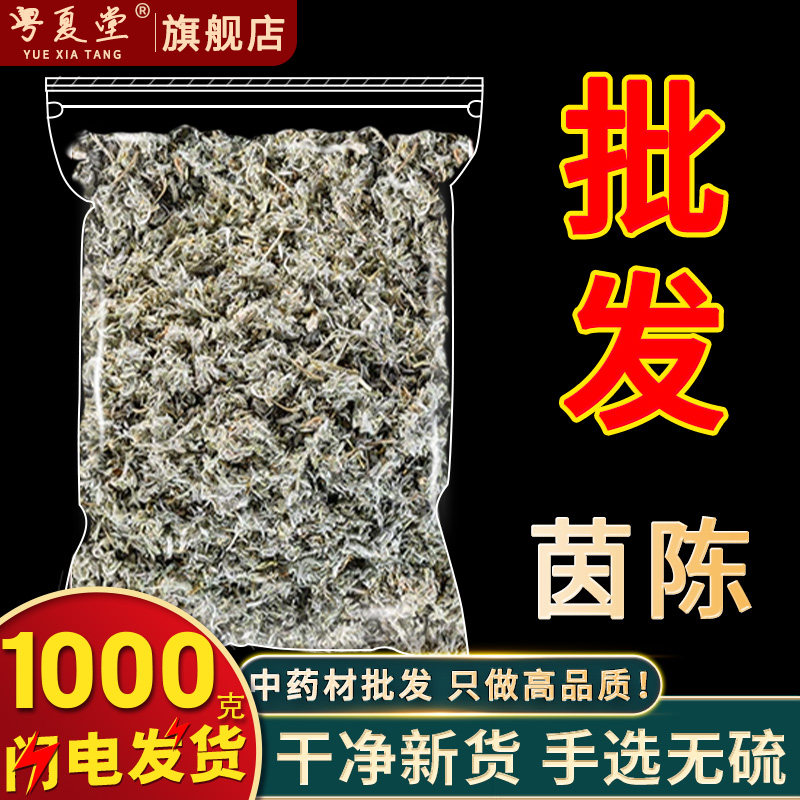 绵茵陈中药材500克茵陈蒿野生正品棉茵陈白蒿茶新鲜晒干草药泡水