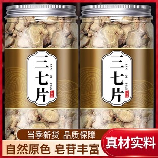 三七片正品官方旗舰店云南三七文山特级田七片中药材切片熟三七粉