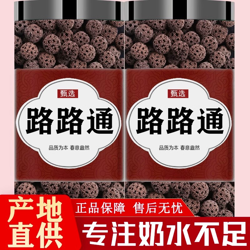 甄选路路通500g中药材无硫新货哺乳期泡茶水旗舰店另售通草丝瓜络