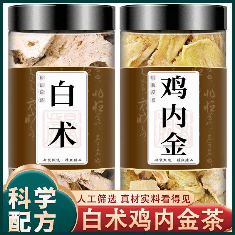 白术鸡内金中药材组合旗舰店正品干货无硫白术加鸡内金和白术煮水