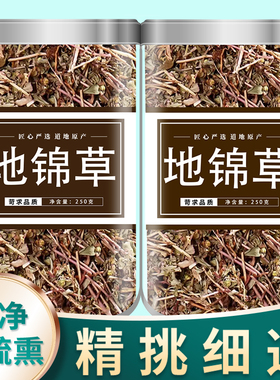 地锦草中药500g新鲜干正品泡茶中药材批发市场非野生特级地锦草粉