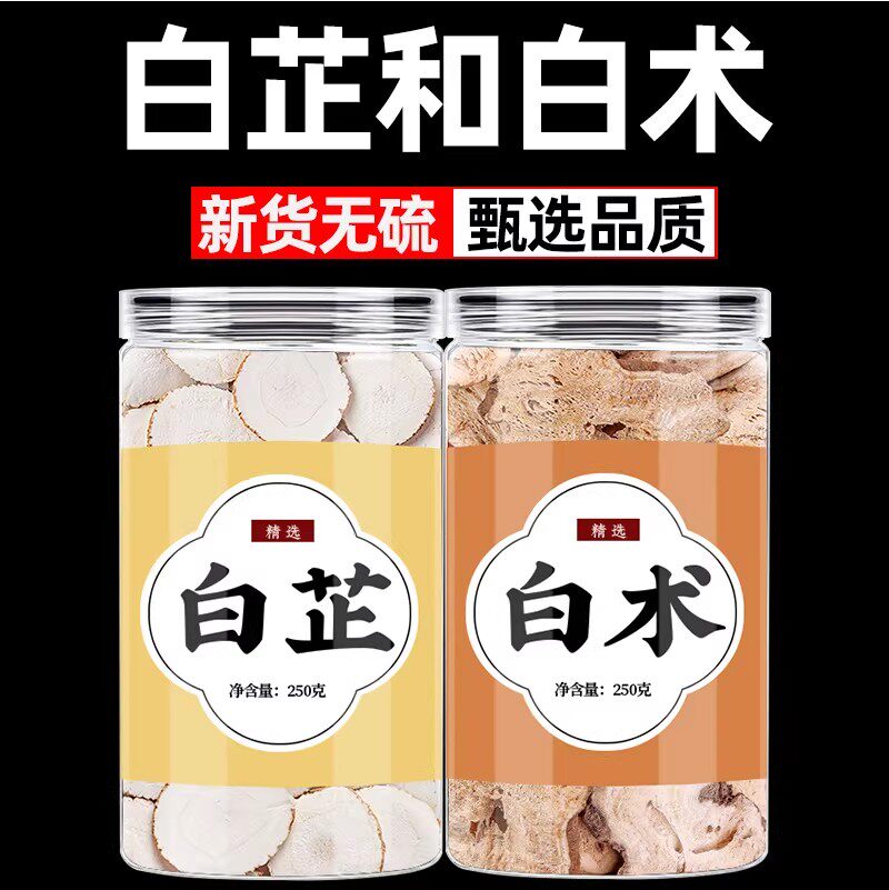 白芷和白术淡斑中药材正品非野生白术中药材批 发白芷和白术面膜