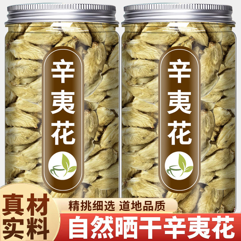 辛夷花中药材500克g正品毛桃香料毛桃干大花笔尖新货辛夷菖蒲苍术