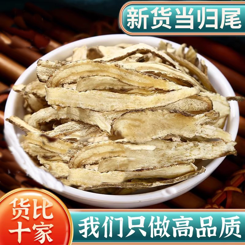 当归尾片250g克当归片甘肃岷县当归尾当归须新货泡水中药材当归粉