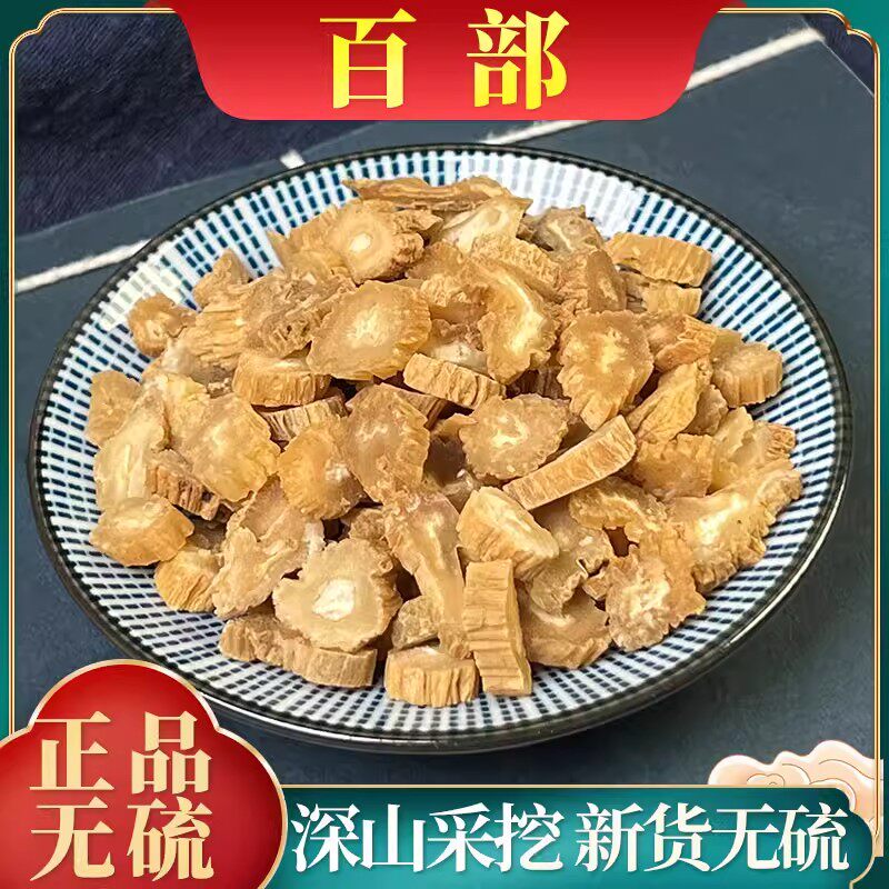 正品野生百部新货中药材500g正宗生百部根百部草百部搭土荆皮苦参