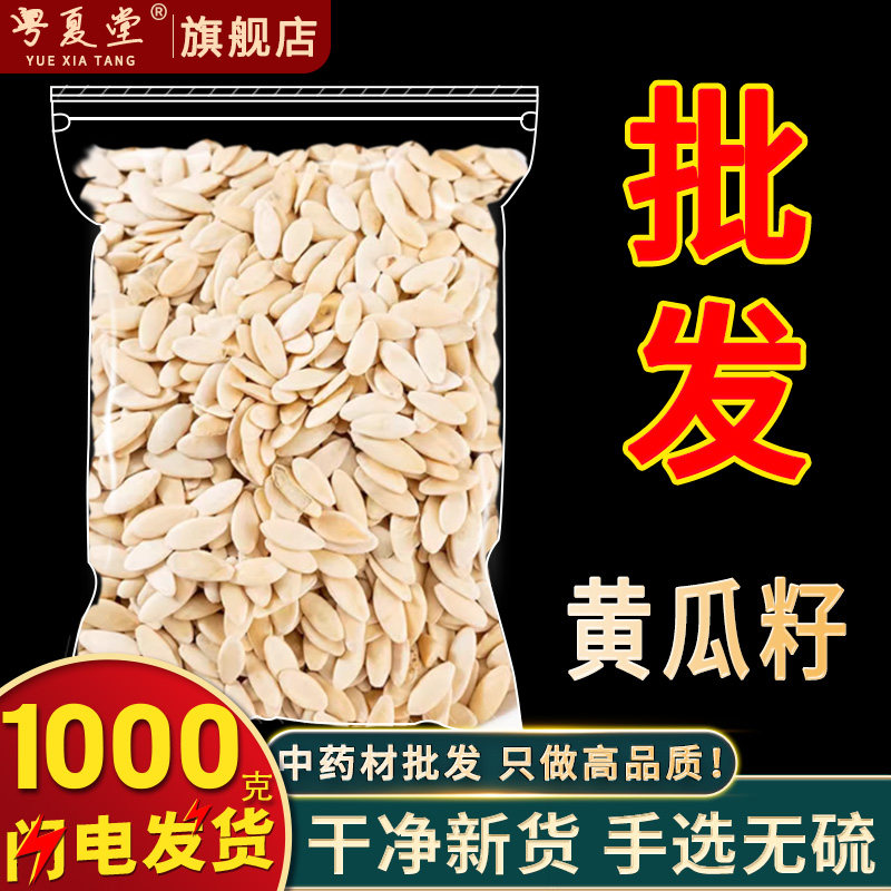 黄瓜籽批发500g散装食用生黄瓜子籽仁老中药正品纯非炒熟的黄瓜籽