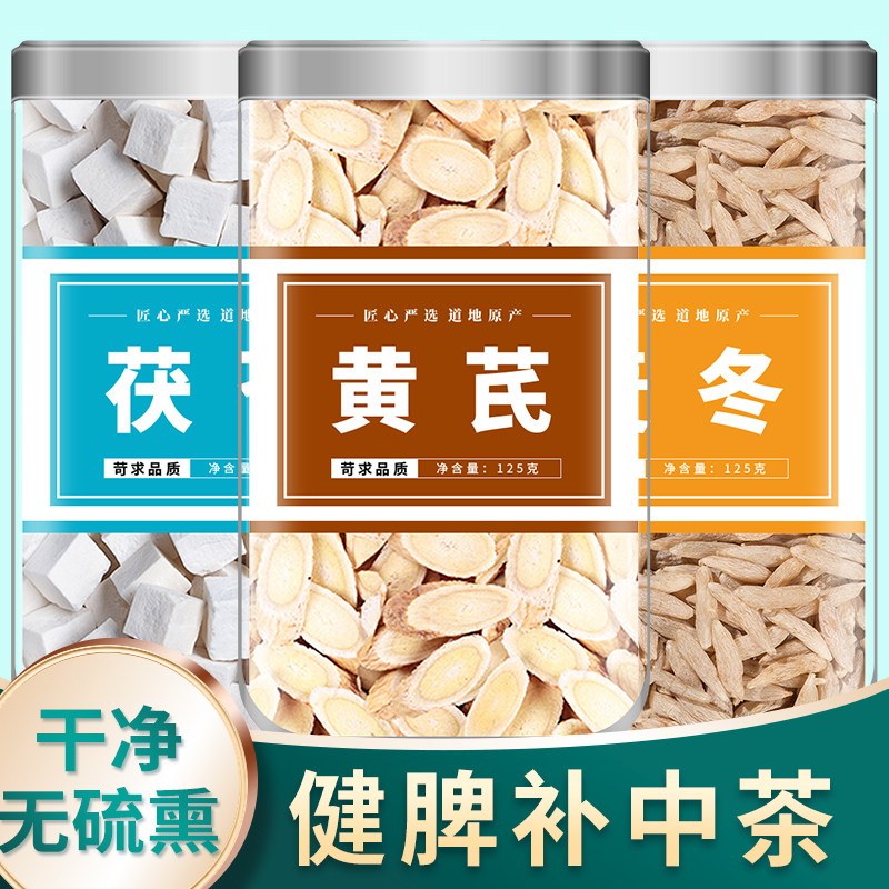 黄芪中药材正品官方旗舰店内蒙古黄芪茯苓麦冬泡水喝的功效和作用