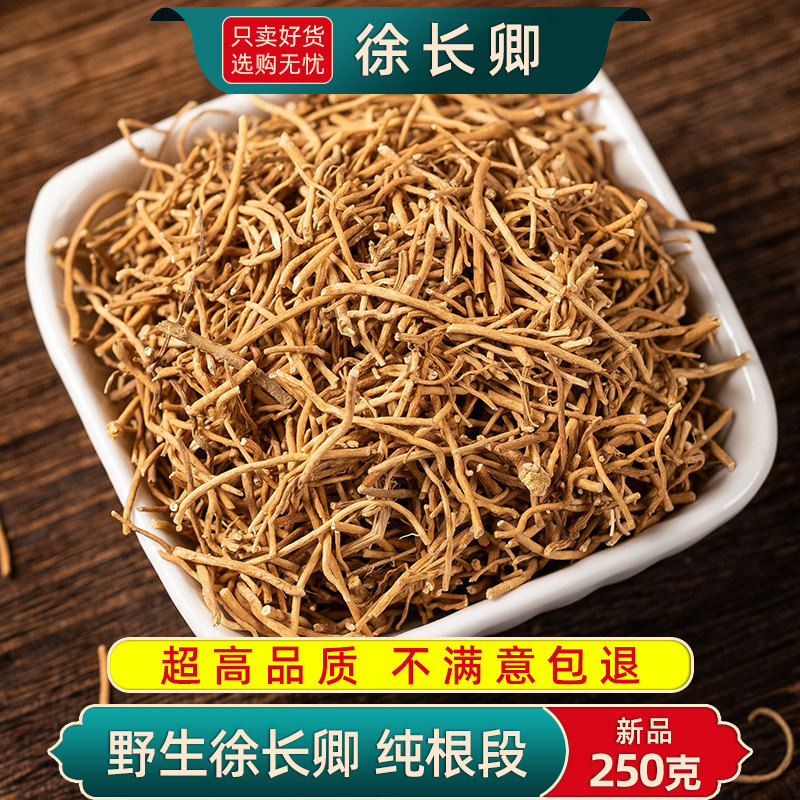 野生徐长卿中药材500克/250/100g正品逍遥竹徐长青辽刁竹徐长卿粉