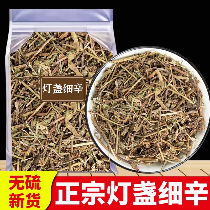 灯盏细辛中药材正品野生新鲜干货地顶草灯盏花灯盏草双葵花泡水喝