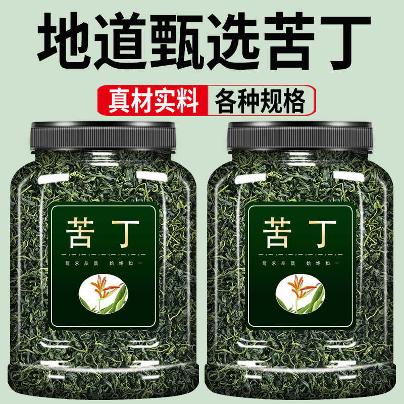 苦丁茶降中药材正品官方旗舰店糖蒲公英小叶苦丁茶中药贵州苦丁茶