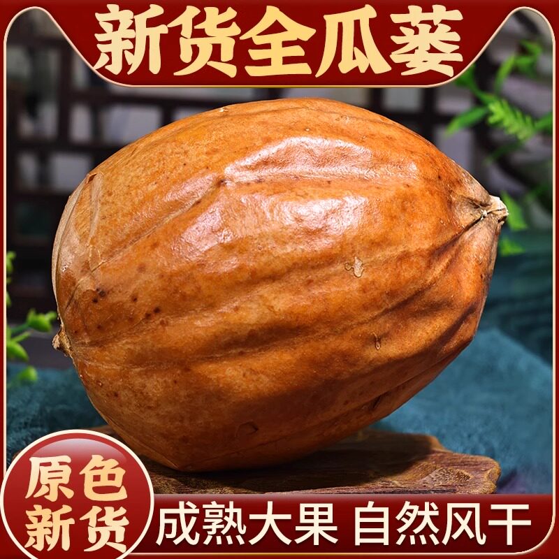 新货全瓜蒌中药材500g瓜蒌实整个大瓜蒌果栝蒌干瓜蒌丝另售天花粉