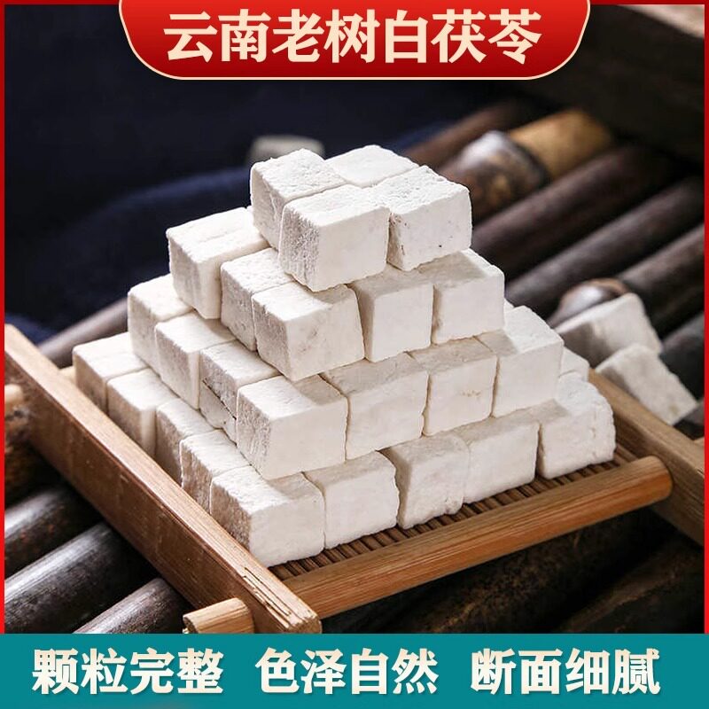 茯苓中药材正品官方旗舰店荷叶山楂茯苓茶云南老树云苓茯灵丁薏米