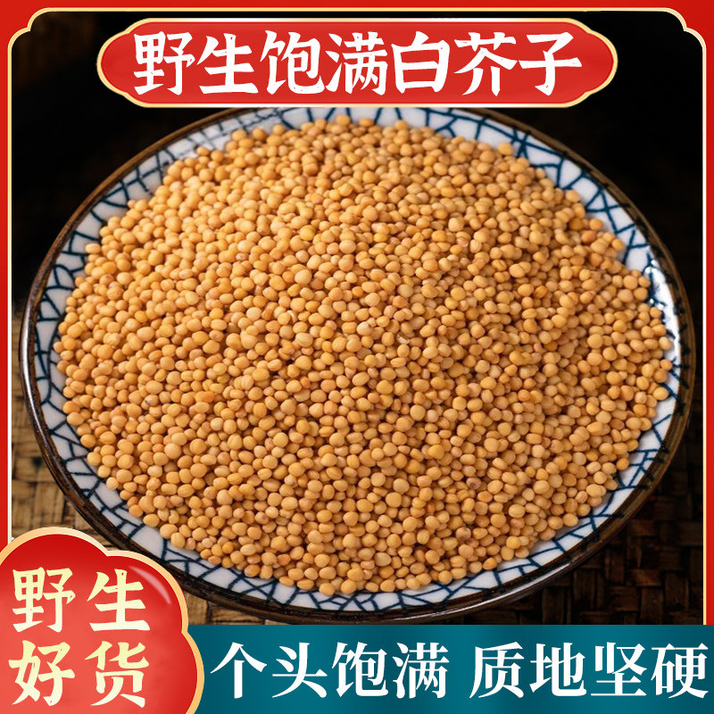 白芥子中药材500g正品荷叶山楂白芥子茶辣菜子芥菜子白芥籽茶泡茶